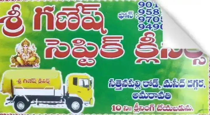 Drainage Cleaners in Amaravathi  : Sri Ganesh Septic Cleaners in Sathenapalli Road
