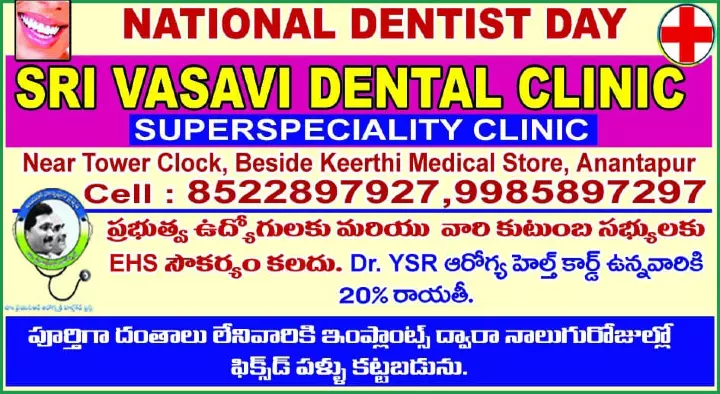 Dental Hospitals in Anantapur  : Sri Vasavi Dental Clinic in Gulzarpet