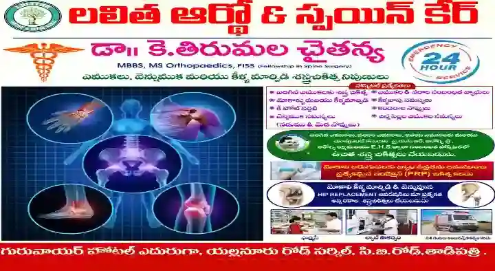 Diagnostic Centres in Anantapur  : Lalitha Ortho and Spain Care Hospital in Tadipatri