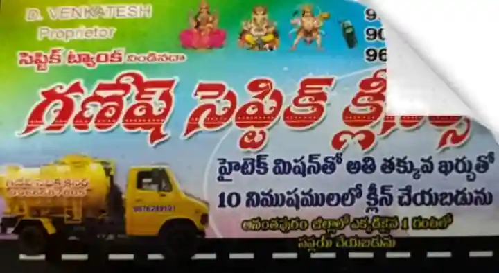 Septic Tank Cleaning Service in Anantapur  : Ganesh Septic Cleaners in Gooty Road