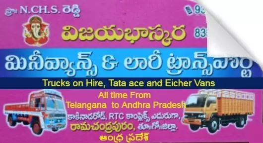 Tata Ace  On Hire in East_Godavari  : Vijayabaskar Mini  Vans and Lorry Transport in Ramachandrapuram