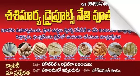 Home Foods in East_Godavari  : Sasi Ghee Dry Fruits and Putharekulu in Athreyapuram