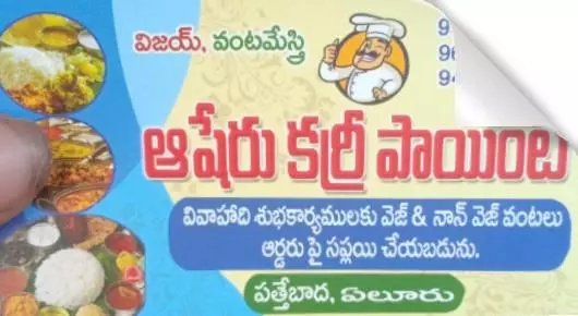 Asheru Curry Point in Pathebada, Eluru