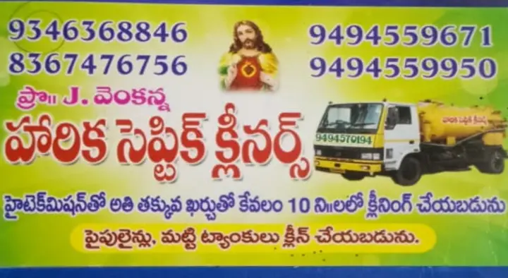 Harika Septic Tank Cleaners in Gujjanagundla, Guntur
