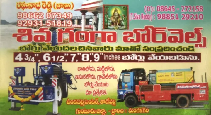 Siva Ganga Borewells in Tadepalli, Vijayawada