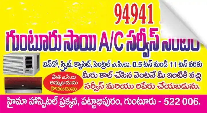 Guntur Sai AC Service Center in Pattabhipuram, Guntur