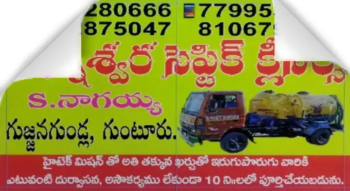 Vigneswara Septic Cleaners in Gujjanagundla, Guntur