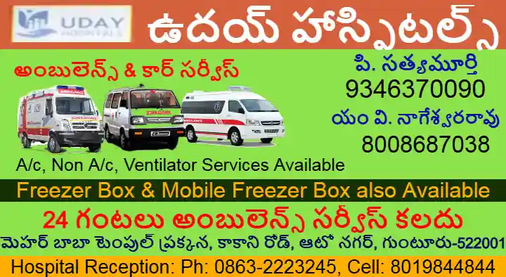 Uday Hospitals in Auto nagar, Guntur