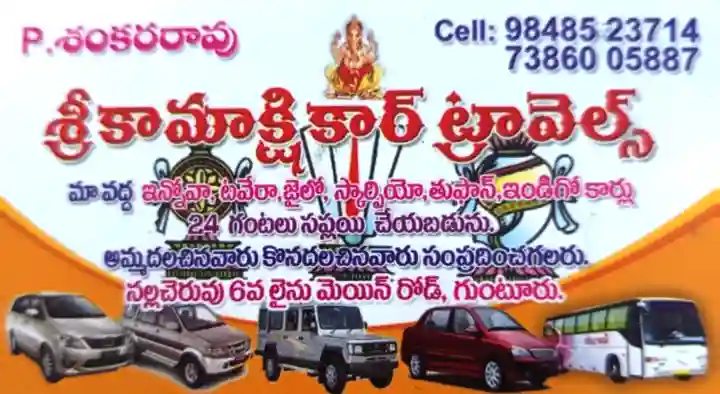 Sri Kamakshi Car Travels in Nallacheruvu, Guntur