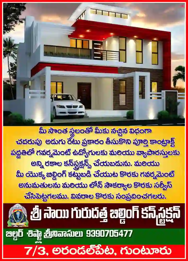 Sri Sai Gurudatta Building Constructions in Arundelpet, Guntur