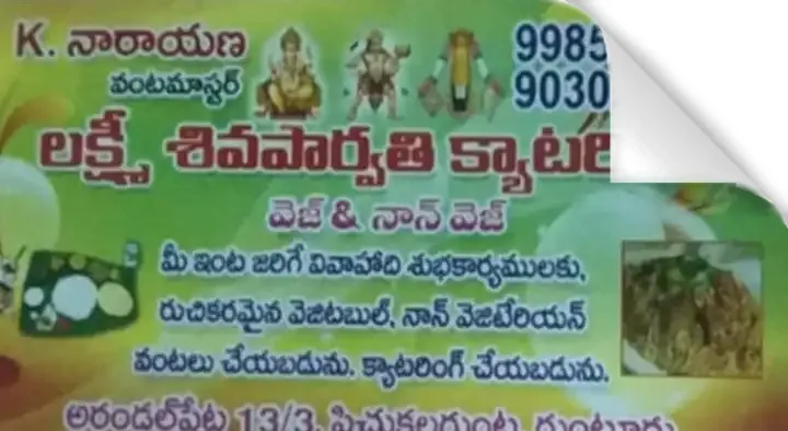 Veg And Non Veg Catering Service in Guntur  : Lakshmi Shiva Parvathi Catering in Arundalpet
