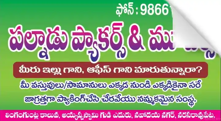 Warehousing Services in Guntur  : Palnadu Packers and Movers in Narasaraopet
