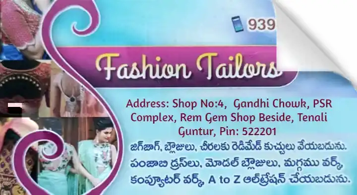 Stitching And Tailors in Guntur  : S Fashion Tailors in Tenali