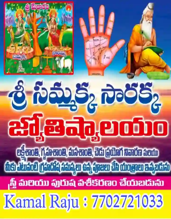 Sri Sammakka Sarakka Jyothishyalayam in Main Road, Hyderabad