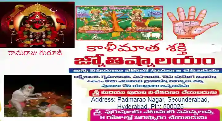 Astrology Service in Hyderabad  : Kalimatha Shakthi Jyothishyalayam in Secunderabad
