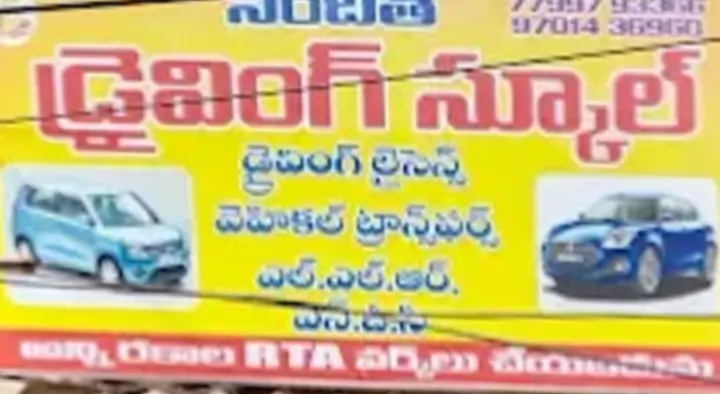 NANDITHA DRIVING SCHOOL in Srinagar, KAKINADA