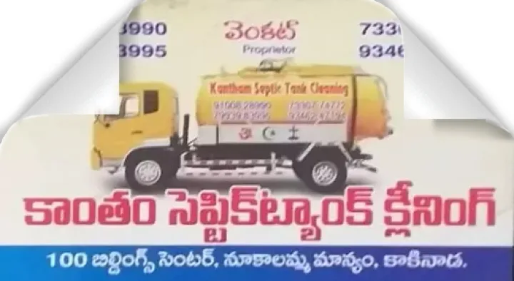 Septic Tank Cleaning Service in Kakinada : Kantham Septic Tank Cleaning in Nookalamma Manyam