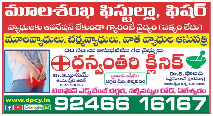 Dhanvanthari Piles Clinic in Yeleswaram, Kakinada