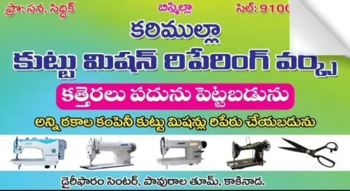 Karimulla Sewing Machine and Reparing Works in Dairy farm Center, Kakinada
