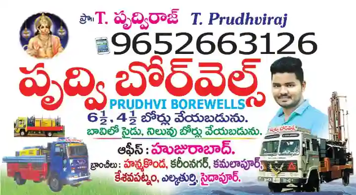 Prudhvi Borewells in Huzurabad, Karimnagar