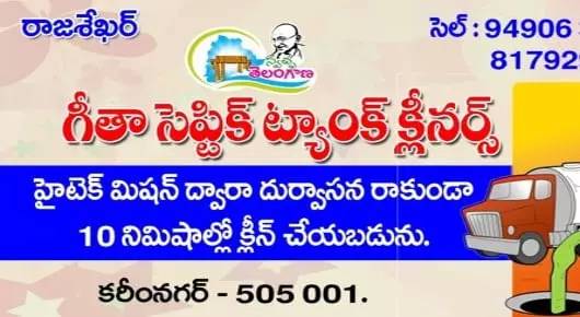 Geetha Septic Tank Cleaners in Karimanagar, Karimnagar