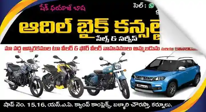 Aadhil Bike Consultancy in Bellary Chowrasta, Kurnool