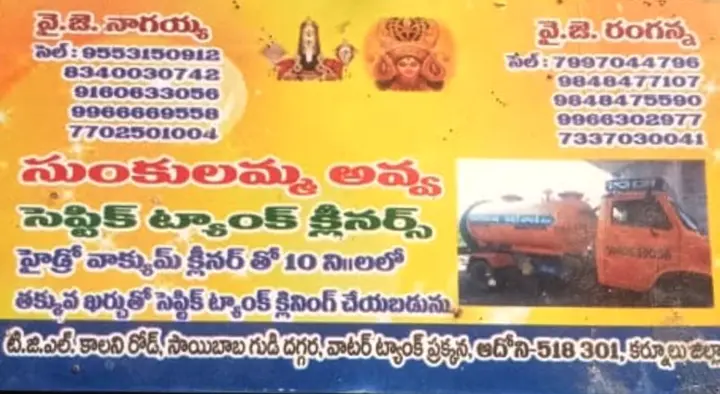 Sunkulamma Avva Septic Tank Cleaning in Adoni, Kurnool