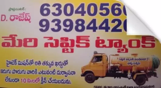 Manhole Cleaning Services in Machilipatnam  : Meri Septic Tank in Vaddra Colony