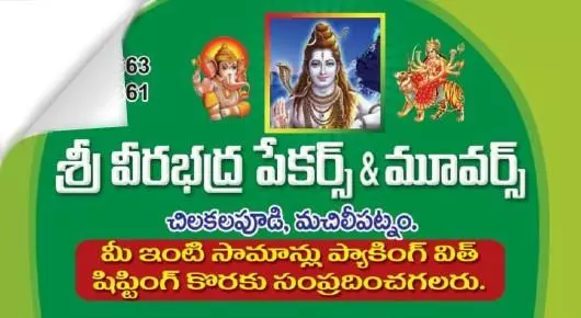 Sri Veerabhadra Packers and Movers in Chilakalapudi, Machilipatnam