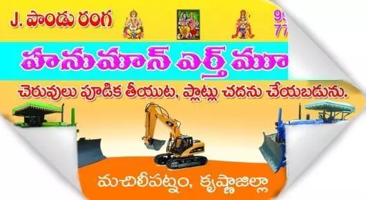 Heavy Earth Moving Machines in Machilipatnam  : Hanuman Earth Movers in Narayana Puram