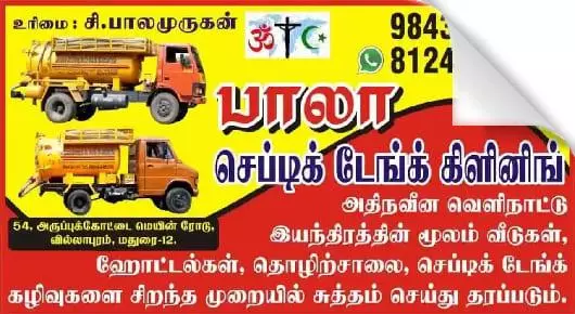 Septic Tank Cleaning Service in Madurai  : Bala Septic Tank Cleaning Service in Villapuram