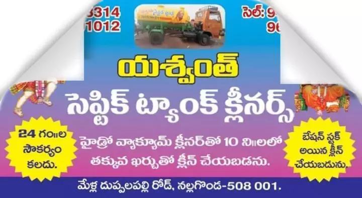 Latrine Tank Cleaning Service in Nalgonda  : Yaswanth Septic Tank Cleaners in Mella Duppalapalli Road
