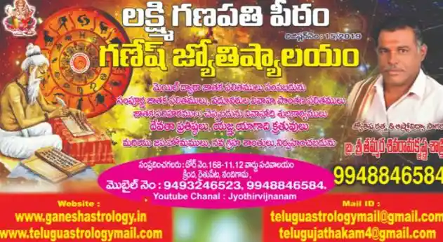 Astrologers in Pune  : Lakshmi Ganapathipeetam Ganesh Jyothishalayam in Raithupeta