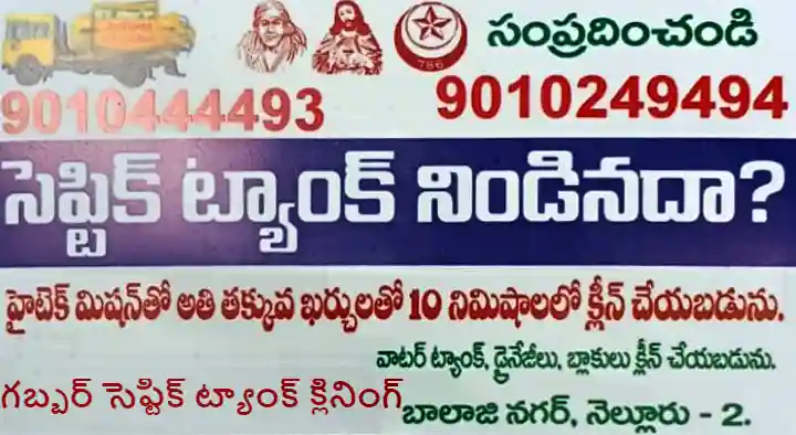 Water Tank Cleaning Services in Nellore  : Gabbar Septic Tank Cleaning in Balaji Nagar 