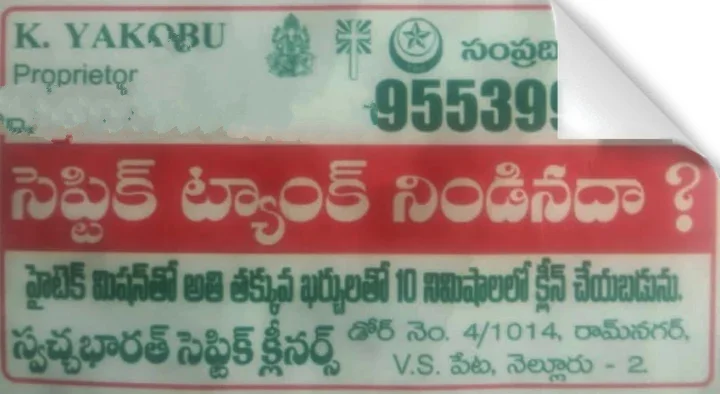 Swatcha Bharath Septic Tank Cleaning Services in Ram Nagar, Nellore