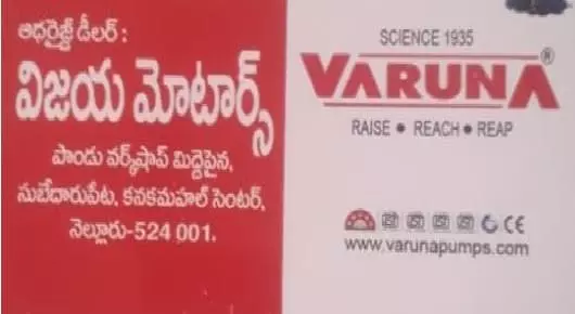 Vijaya Motors in Kandukur, Nellore