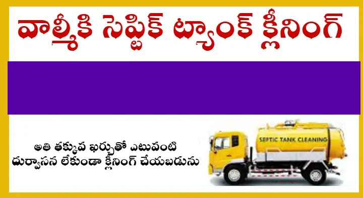 Valmiki Septic Tank Cleaning in Auto Nagar, Nizamabad