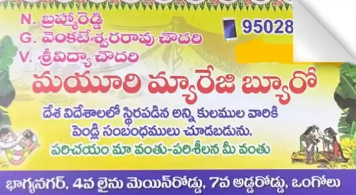 Mayuri Marriage Bureau in Bhagya Nagar, Ongole