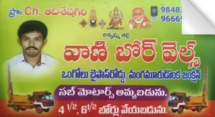 Vani Borewells in Mangamuru Donka, Ongole