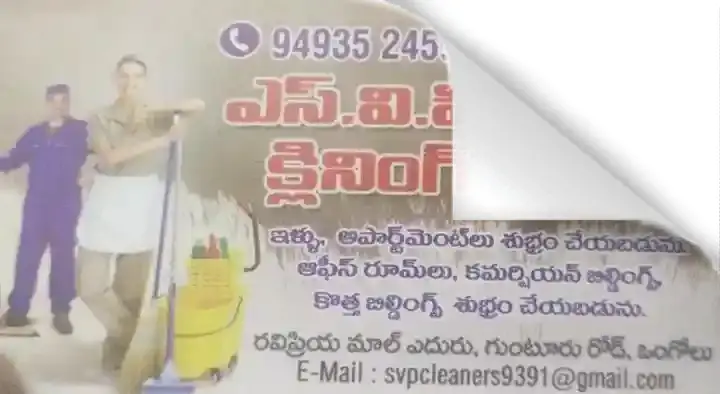 House Keeping Services in Ongole : SVP Home Cleaning Service in Gandhi Nagar