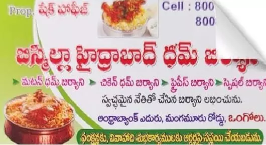 Restaurants in Ongole  : Bismilla Hyderabad Dum Biryani in Mangamuru Road