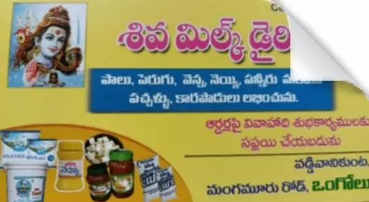 Food Products in Ongole  : Siva Milk Dairy in Mangamuru Road