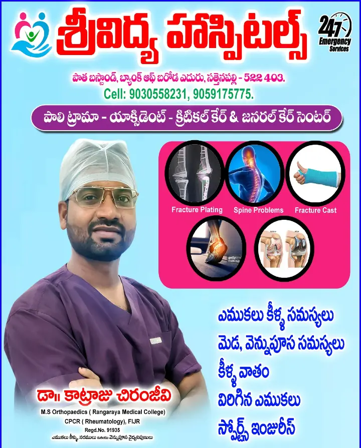 Sri Vidya Hospitals in Sattenapalle, Palnadu