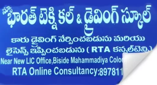 Rta Online Consultancy in Proddatur  : New Bharath Technical and Driving School in LIC Office