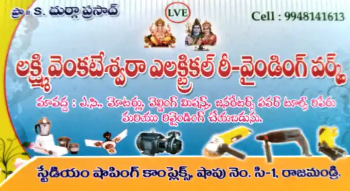 Lakshmi Venkateswara Electrical Rewiding Works in Stadium Road, Rajahmundry