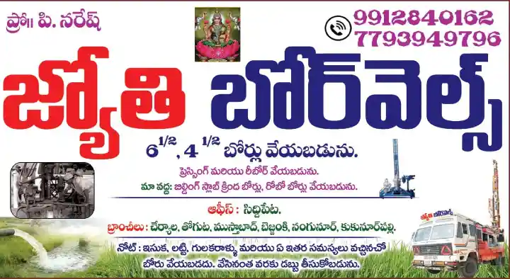 Jyothi Borewells in Bus Stand, Siddipet