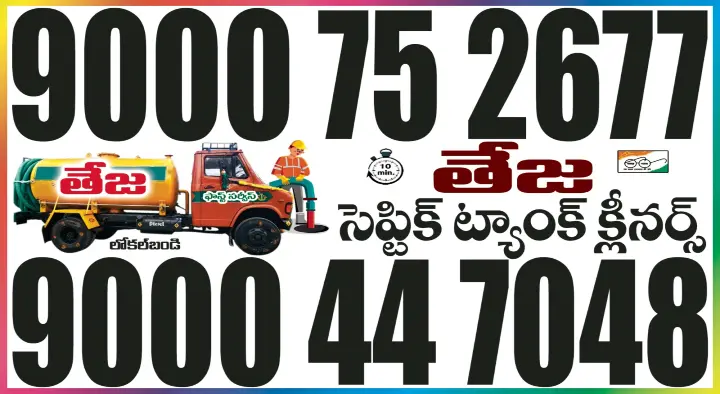 Teja Septic Tank Cleaners in Venkatagiri, Tirupati