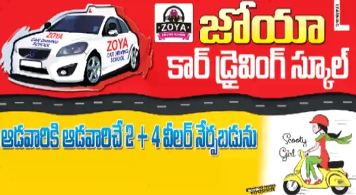 Driving Schools in Vijayawada (Bezawada) : Zoya Car Driving School in Poranki
