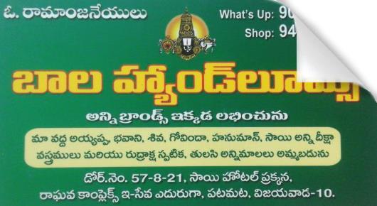 Bala Handlooms in Patamata, vijayawada