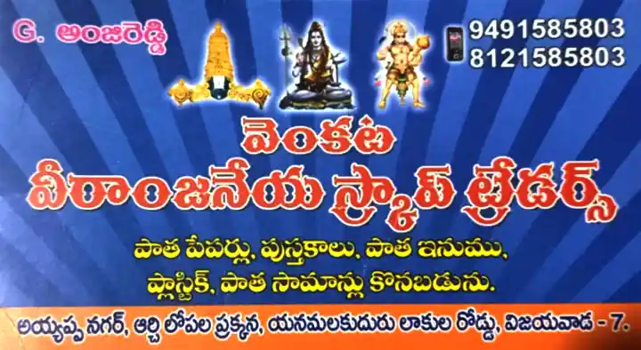 Venkata Veeranjaneya Scrap Traders in Yanamalakuduru, Vijayawada